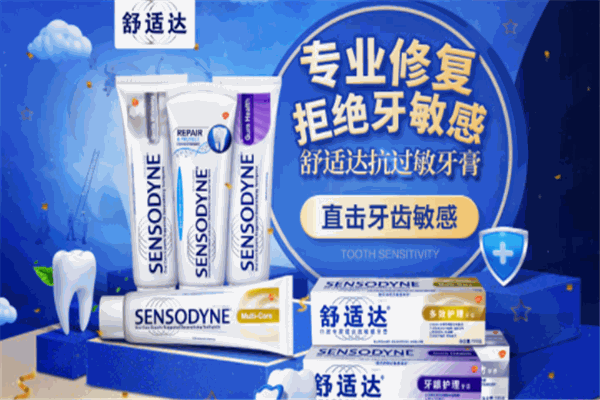 舒适达牙膏 舒适达牙膏