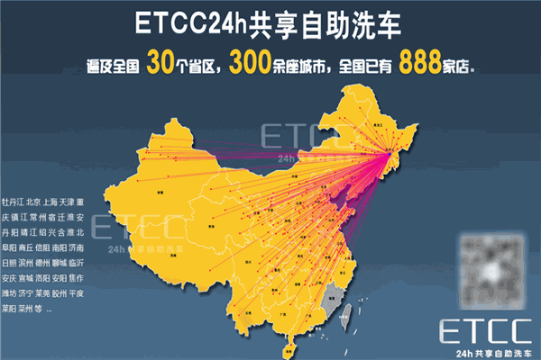 etcc自助洗车 etcc自助洗车