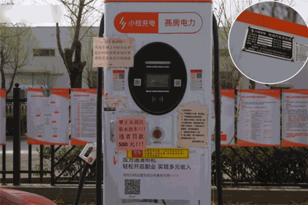 小桔充电 小桔充电