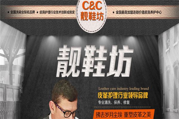 靓鞋坊皮具护理加盟