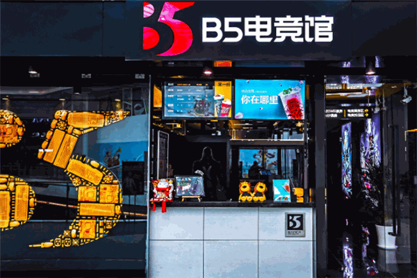 B5电竞馆 B5电竞馆