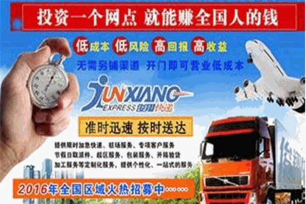 俊翔快递 俊翔快递