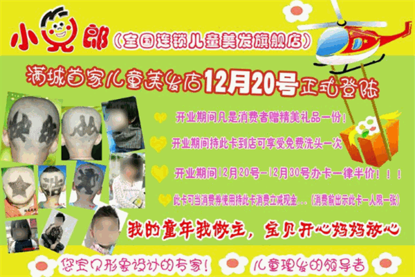 小儿郎儿童理发店 小儿郎儿童理发店