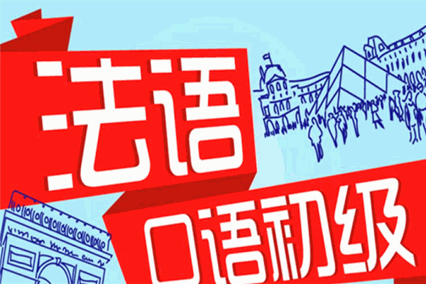 埃法法语语言中心