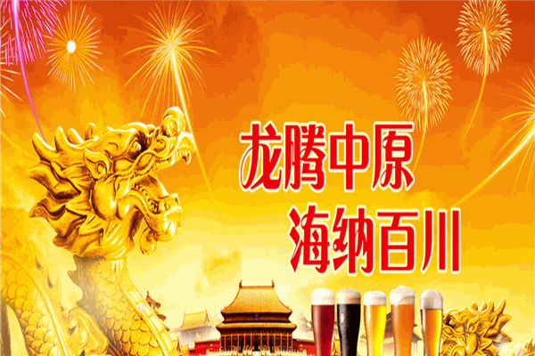 龙海啤酒 龙海啤酒