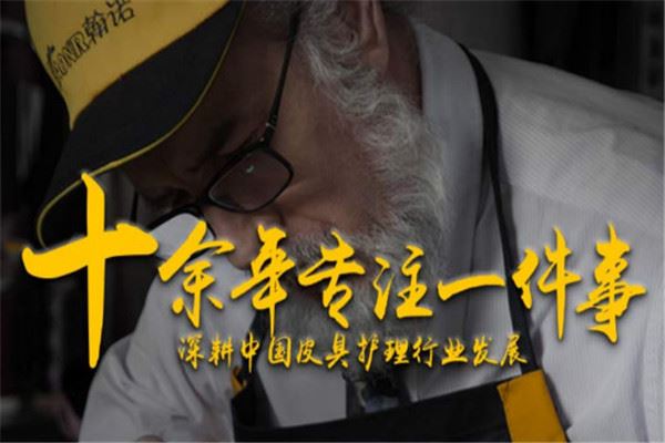 威丽洁皮具护理加盟