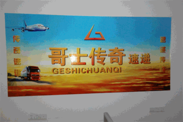 哥士传奇速递 哥士传奇速递