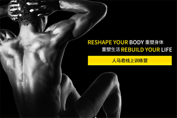 人马君健身房