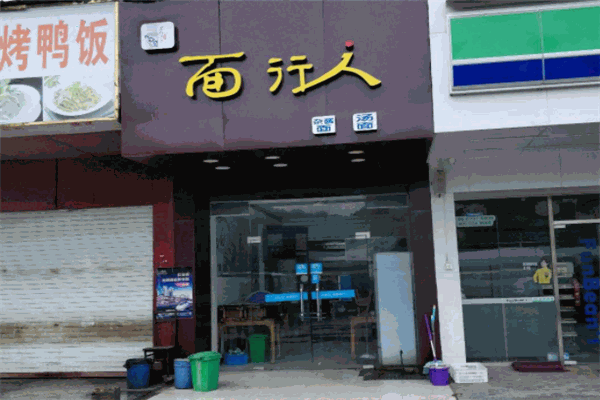面行人面馆