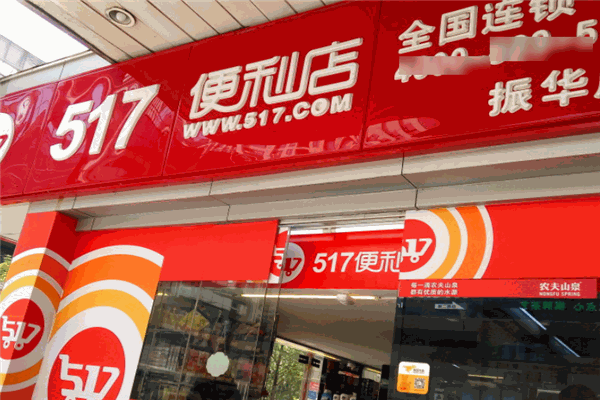 517便利店