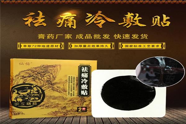 仙佑膏药加盟 仙佑膏药加盟