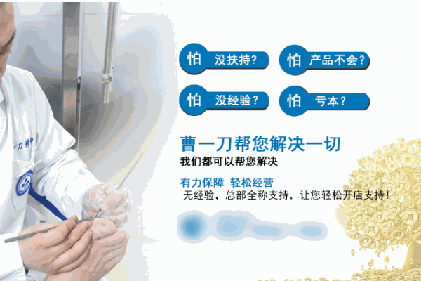 曹一刀修脚加盟 曹一刀修脚