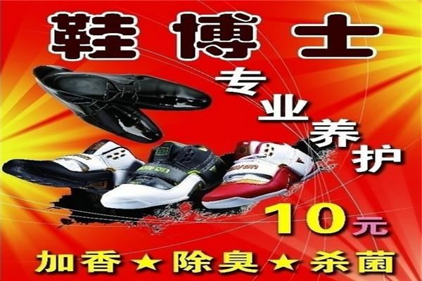 鞋博士加盟
