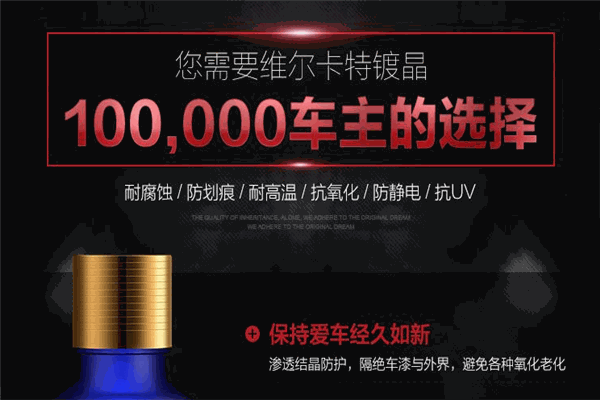 维尔卡特镀膜剂 维尔卡特镀膜剂