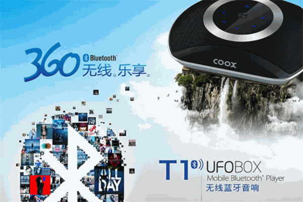 酷克斯蓝牙音箱