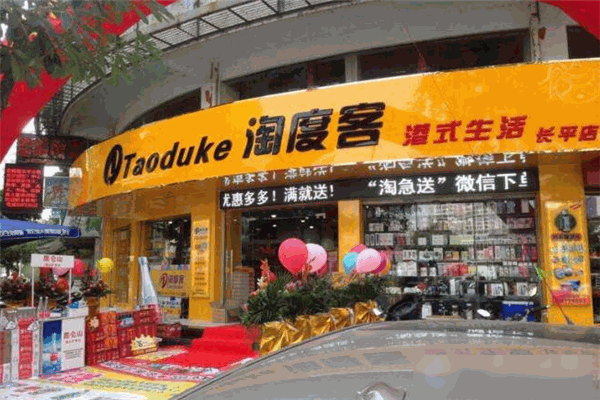 淘度客进口商品