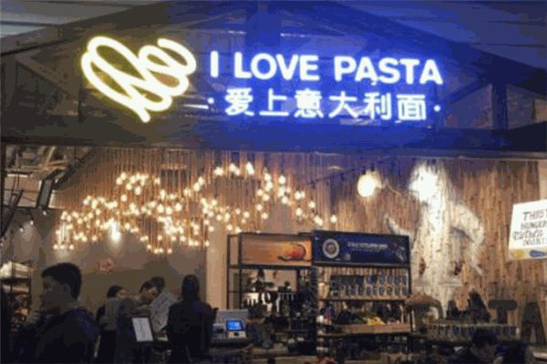 爱上意大利面