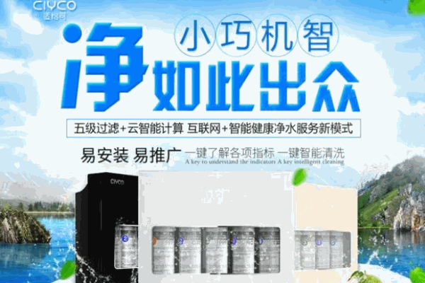 适怡可智能净水器