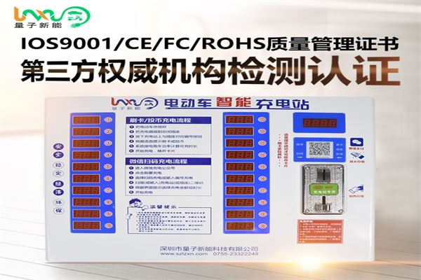 量子新能充电站加盟 量子新能充电站加盟