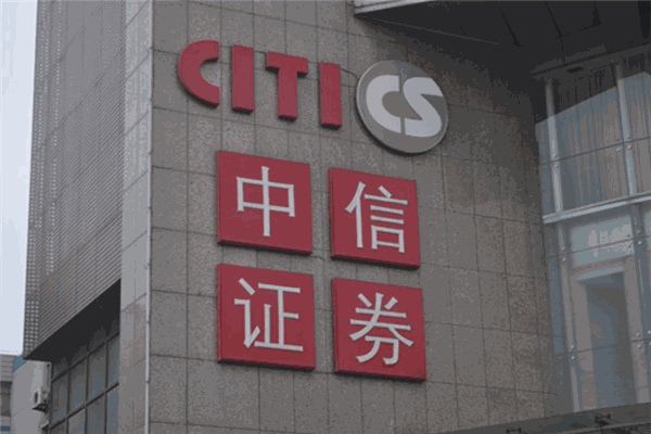 中信证券 中信证券