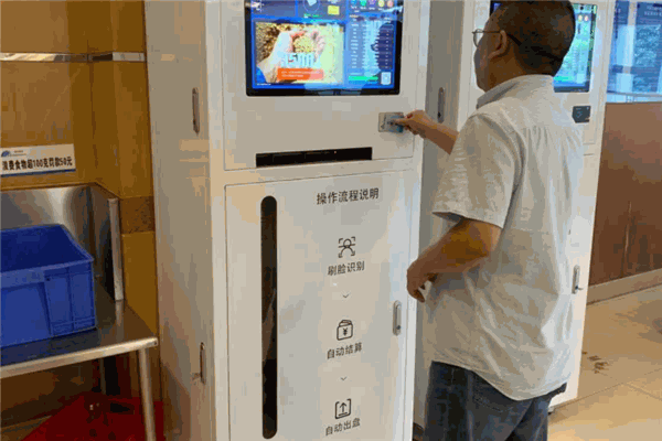 爱谷国际无人售货机