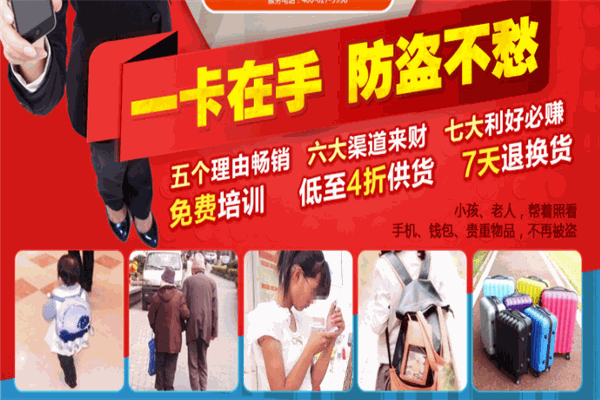 克星智能防盗卡 克星智能防盗卡