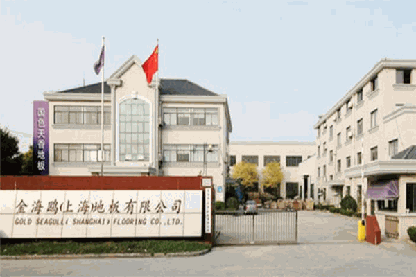 金海鸥地板 金海鸥地板