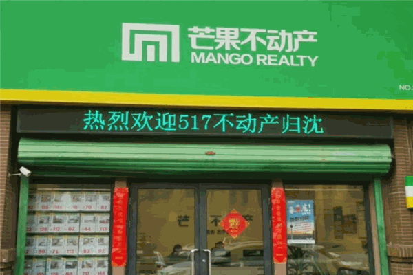 芒果不动产 芒果不动产