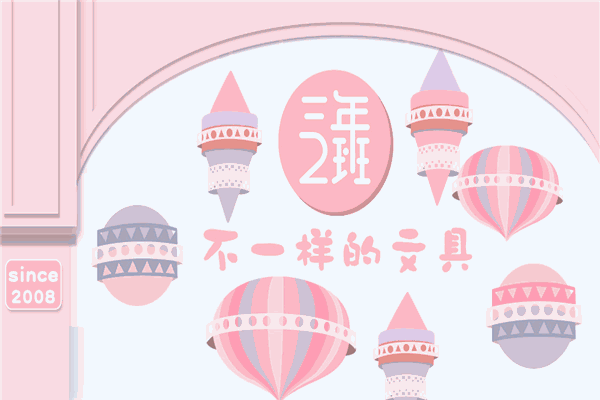 三年二班文具店 三年二班文具店