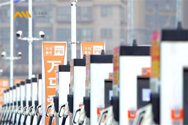 万马充电桩加盟