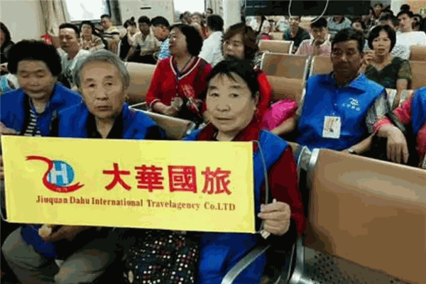 大华国旅 大华国旅