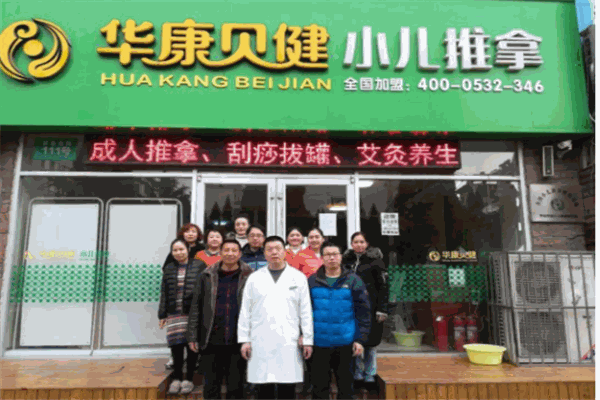 华康贝健小儿推拿
