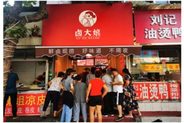 卤大娘卤味 卤大娘卤味