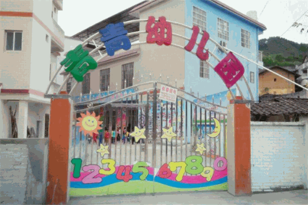 青青幼儿园 青青幼儿园