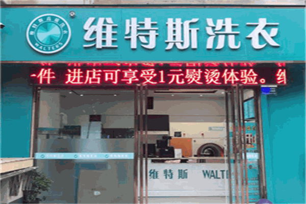 维特斯养护馆加盟 维特斯养护馆加盟