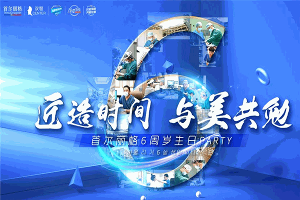 首尔丽格整形医院