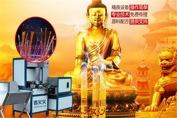 香火火制香机加盟 香火火制香机加盟