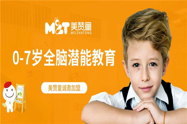 美赞童全脑教育 美赞童全脑教育