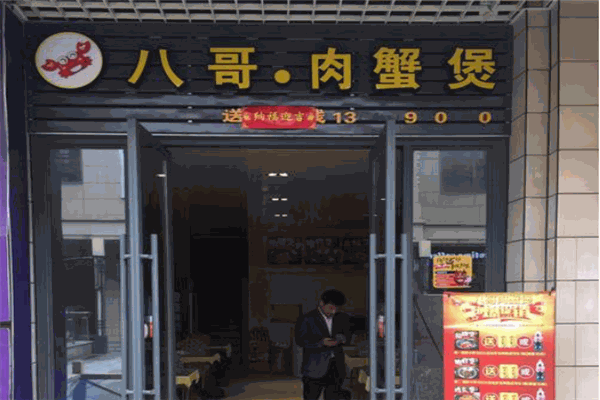 八哥肉蟹煲加盟