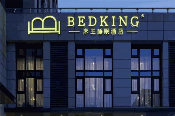 床王睡眠酒店