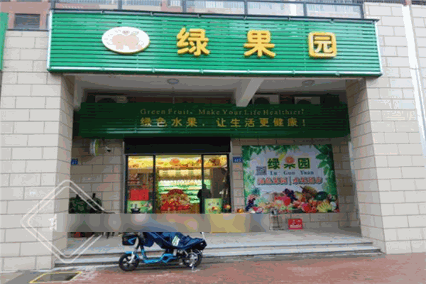绿果园水果超市 绿果园水果超市