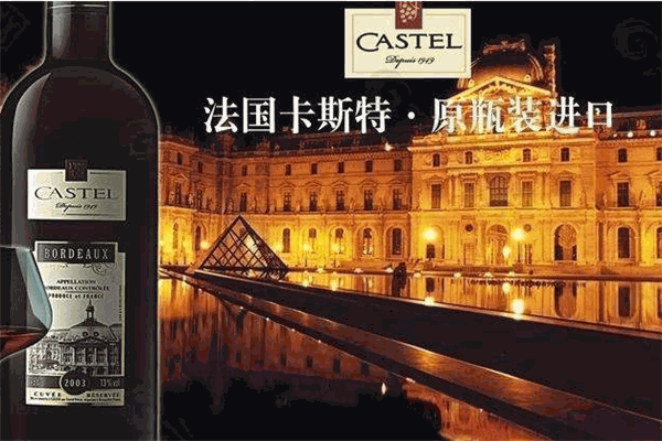 卡斯特葡萄酒