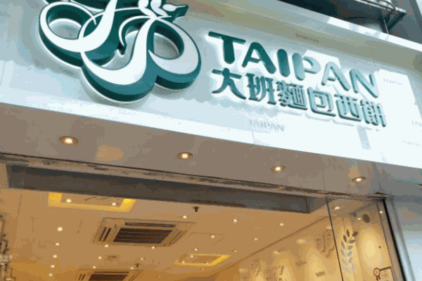 大班面包西饼 大班面包西饼