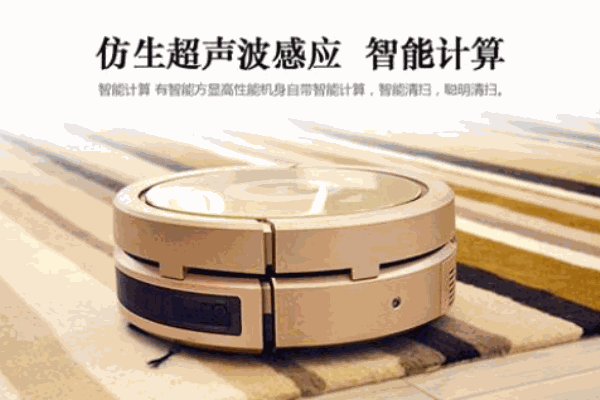 中弘智能扫地机器人