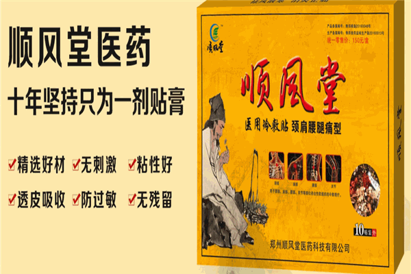 顺风堂膏药 顺风堂膏药