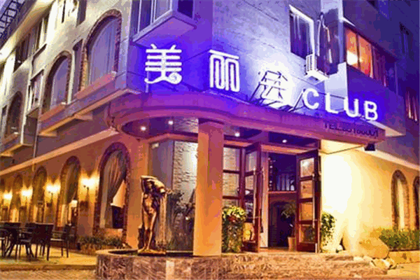 美丽会酒吧 美丽会酒吧