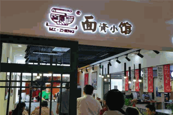 面资小馆 面资小馆