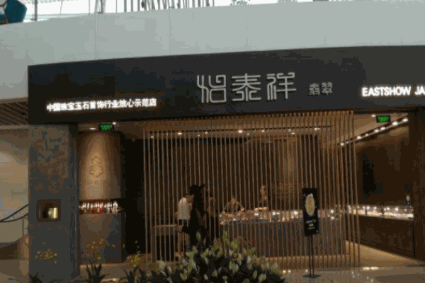 怡泰祥翡翠 怡泰祥翡翠