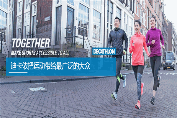 迪卡龙体育用品