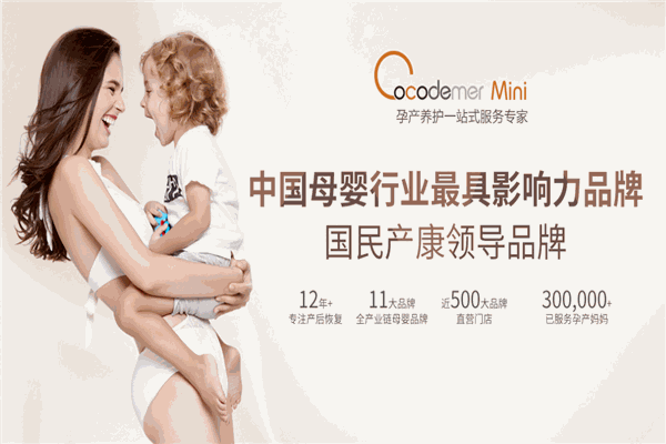 cocodemermini产后修复